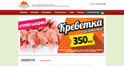 Desktop Screenshot of fishday-nsk.ru